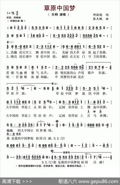 草原中国梦 - 邱国栋|张天赋