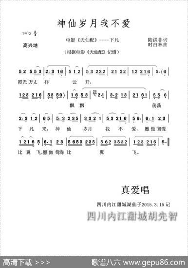 神仙岁月我不爱（黄梅戏电影《天仙配》----下凡） - 陆洪非|时白林