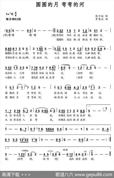 圆圆的月弯弯的河 - 彭子柱|罗亦欢