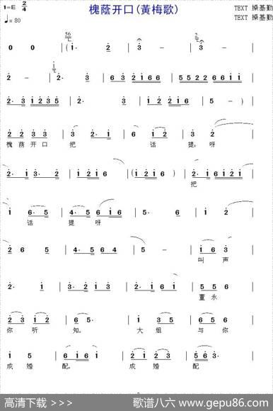 槐蔭开口（黄梅歌） - 操基勤|操基勤