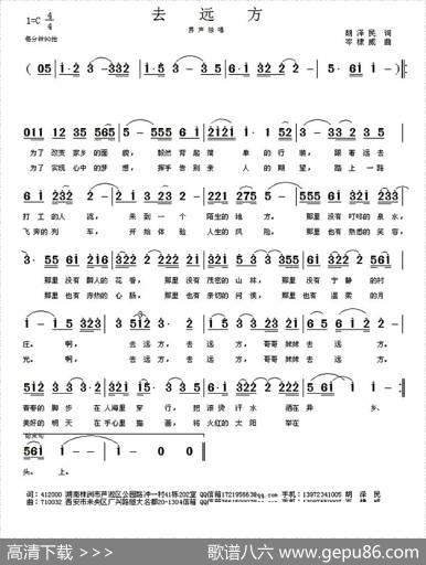 去远方（胡泽民词岑棣威曲） - 胡泽民|岑棣威