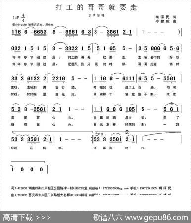 打工的哥哥就要走（胡泽民词岑棣威曲） - 胡泽民|岑棣威