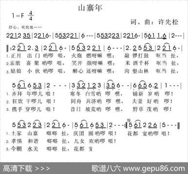 山寨年（啰儿调） - 许先松|许先松