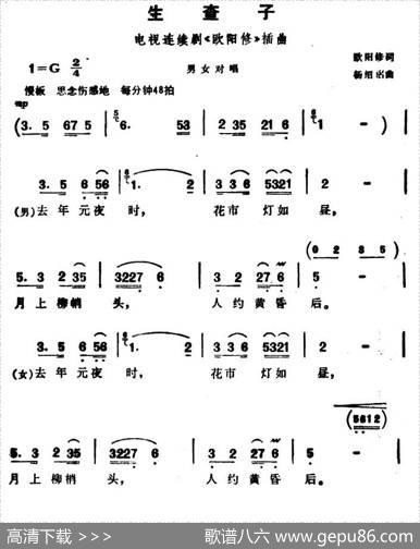 生查子（电视剧《欧阳修》插曲） - 欧阳修|杨绍侣