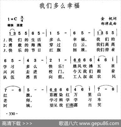 我们多么幸福（合唱） - 金帆|郑律成