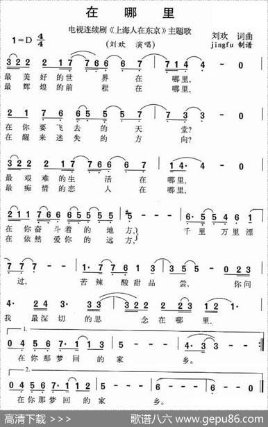 在哪里（电视剧《上海人在东京》主题歌） - 刘欢|刘欢