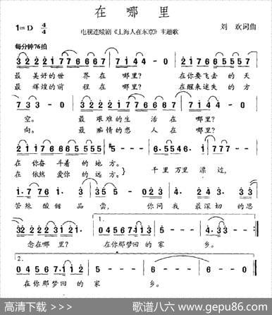 在哪里（电视剧《上海人在东京》主题歌） - 刘欢|刘欢