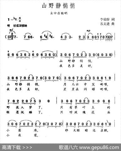 山野静悄悄 - 李幼容|苏文进
