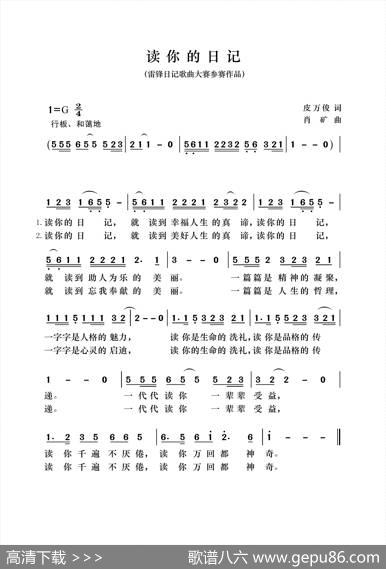 读你的日记（全国雷锋日记歌曲大赛获奖作品） - 皮万俊|肖矿