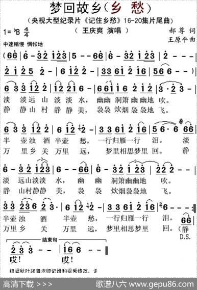 梦回故乡（郝尊词王原平曲） - 郝尊|王原平