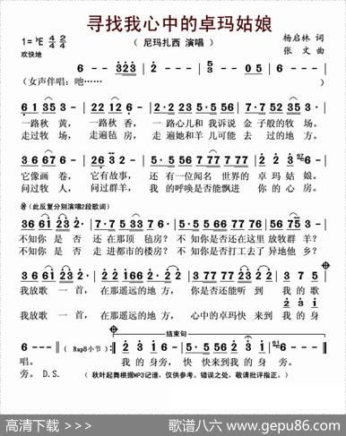 寻找我心中的卓玛姑娘 - 杨启林|张文