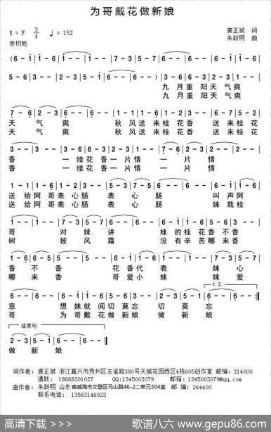 为哥戴花做新娘 - 龚正斌|朱跃明