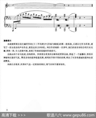 圣母颂（小号+钢琴伴奏）|[法]古诺