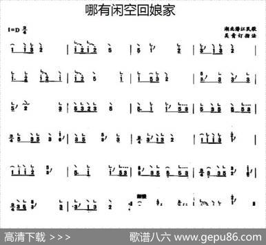哪有闲空回娘家|湖北潜江民歌，吴青订指法