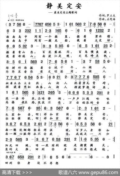 静美定安（罗立夫词石茂海曲） - 罗立夫|石茂海