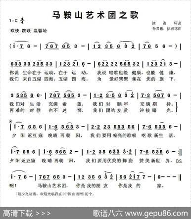 马鞍山艺术团之歌 - 徐湘环|孙显乐、徐湘环