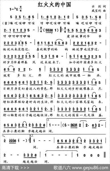 红火火的中国 - 云剑|戚宝利