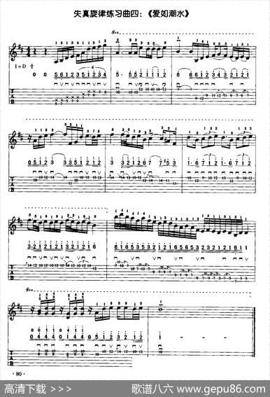 爱如潮水（电吉他失真旋律练习曲）