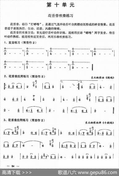 花舌音吹奏练习（唢呐）