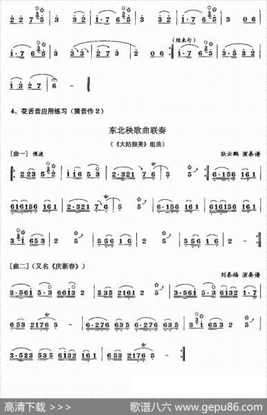 花舌音吹奏练习（唢呐）