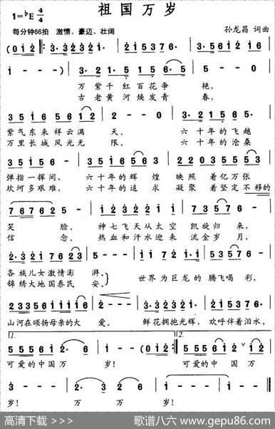 祖国万岁（孙龙昌词曲） - 孙龙昌|孙龙昌