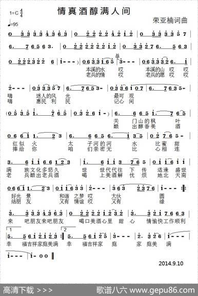 情真酒醇满人间 - 荣亚楠|荣亚楠