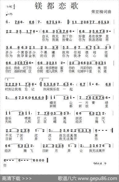 镁都恋歌 - 荣亚楠|荣亚楠