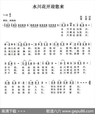 水川花开迎您来 - 佚名|曹蓉