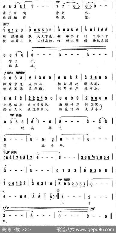 一股英雄气回荡三千年 - 李延军|孙广志