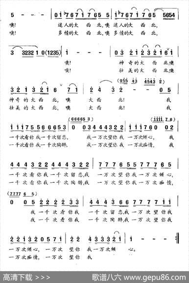 大西北之恋 - 邵永强|尚德义