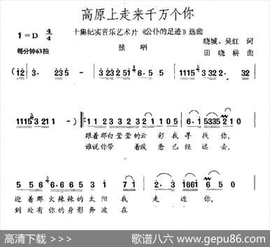 高原上走来千万个你（十集纪实音乐艺术片《公仆的足迹》选曲） - 晓城吴红|田晓耕