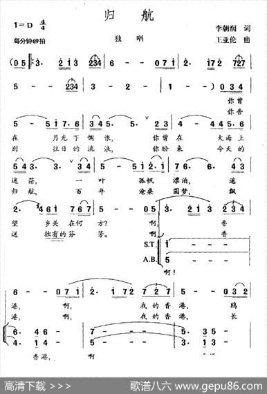 归航（李朝润词王亚伦曲） - 李朝润|王亚伦