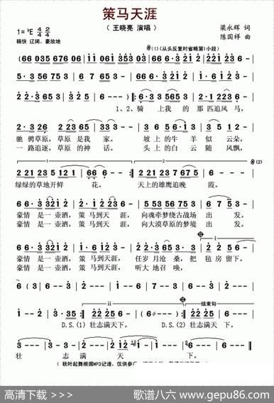 策马天涯 - 梁永辉|陈国祥