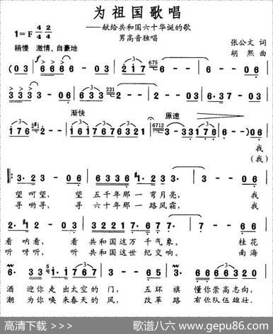 为祖国歌唱（张公文词胡熙曲） - 张公文|胡熙