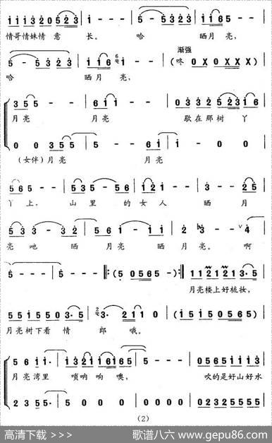 晒月亮（甘茂华词晏敏敏曲、独唱+伴唱） - 甘茂华|晏敏敏