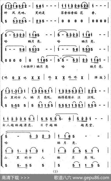 晒月亮（甘茂华词晏敏敏曲、独唱+伴唱） - 甘茂华|晏敏敏