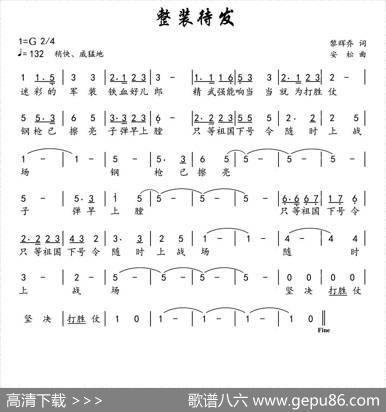 整装待发（黎辉乔词安松曲） - 黎辉乔|安松