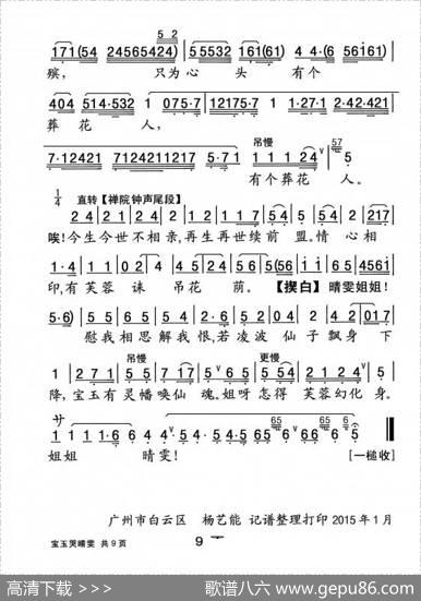 [粤曲]宝玉哭晴雯|陈冠卿