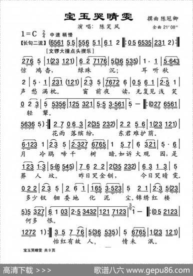 [粤曲]宝玉哭晴雯|陈冠卿