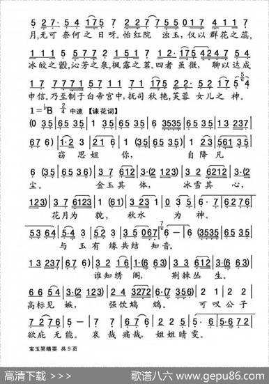 [粤曲]宝玉哭晴雯|陈冠卿
