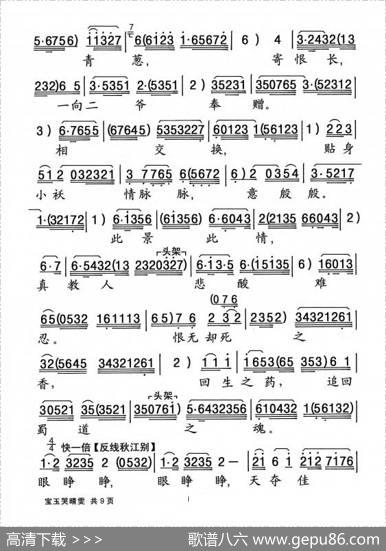 [粤曲]宝玉哭晴雯|陈冠卿