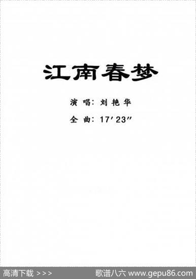 [粤曲]江南春梦
