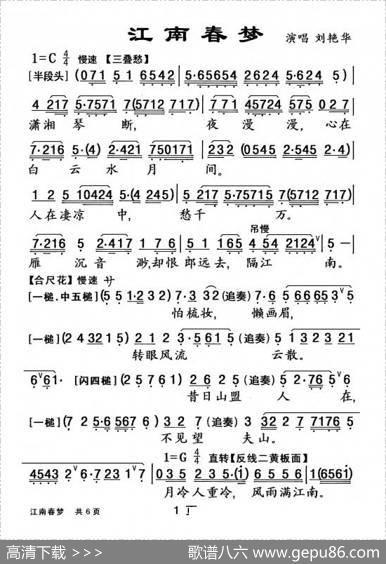 [粤曲]江南春梦