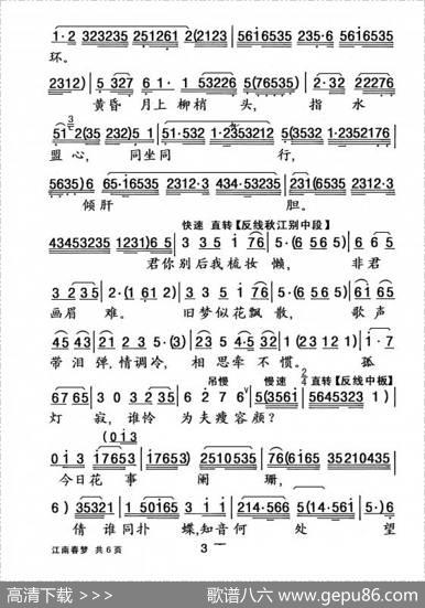 [粤曲]江南春梦