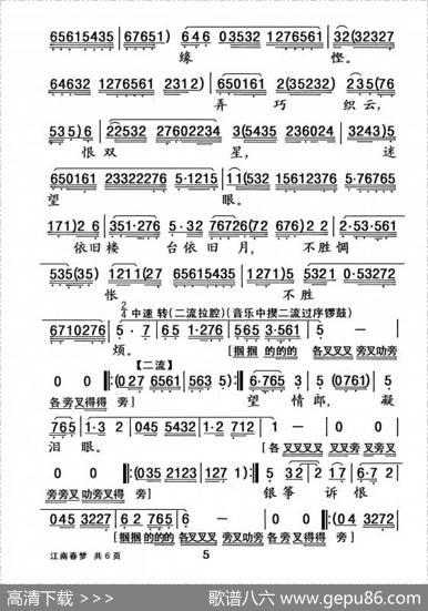 [粤曲]江南春梦