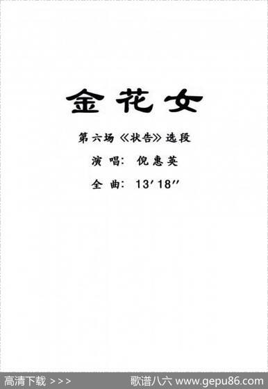 [粤曲]金花女