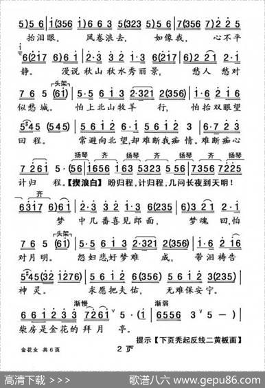 [粤曲]金花女
