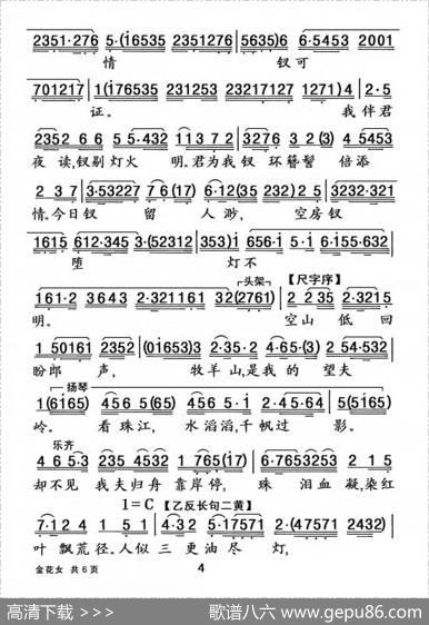 [粤曲]金花女