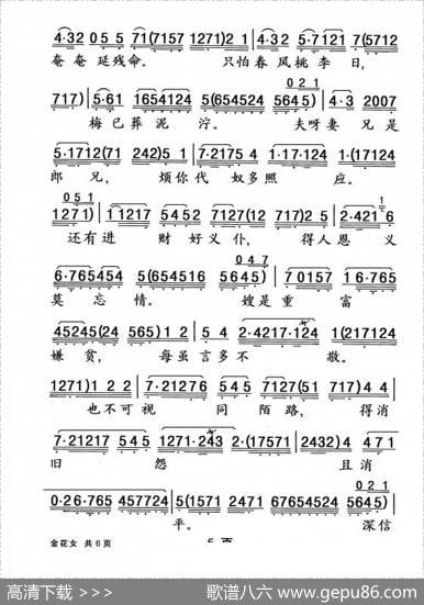 [粤曲]金花女