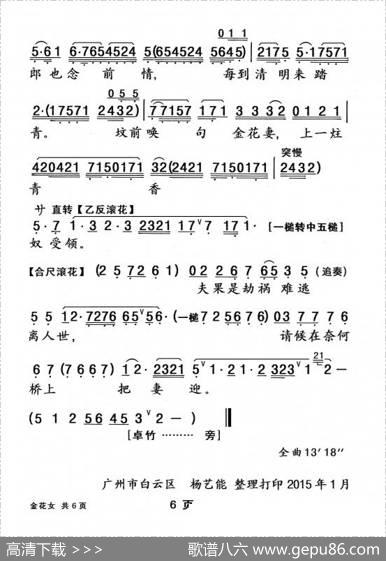 [粤曲]金花女
